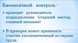 Правила по охране труда КСОТ-П