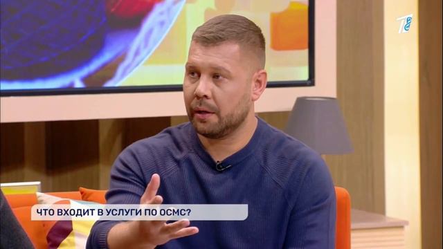 ЧТО ВХОДИТ В УСЛУГИ ПО ОСМС? смотреть онлайн