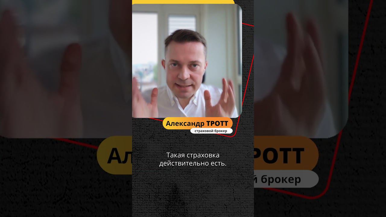 Страхование от банкротства застройщика