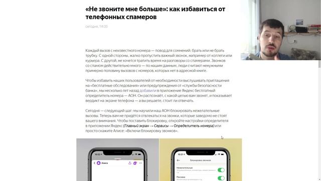 Новая функция приложения Яндекс с Алисой: Не звоните мне больше как избавиться от телефонных спамер смотреть онлайн