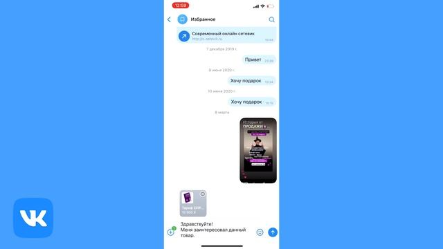 ? Как сделать кликабельную ссылку на товар VK Stories | Сторис ВКонтакте смотреть онлайн