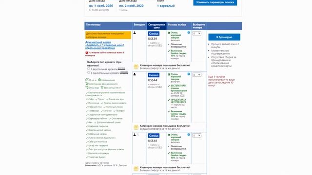 Как бронировать гостиницы и апартаменты смотреть онлайн