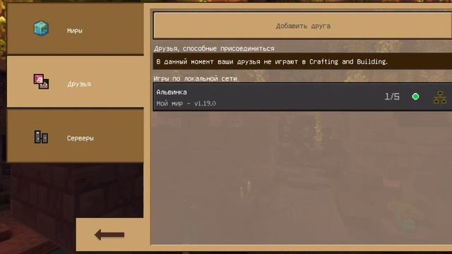 Как играть вместе с другом в крафтинг смотреть онлайн
