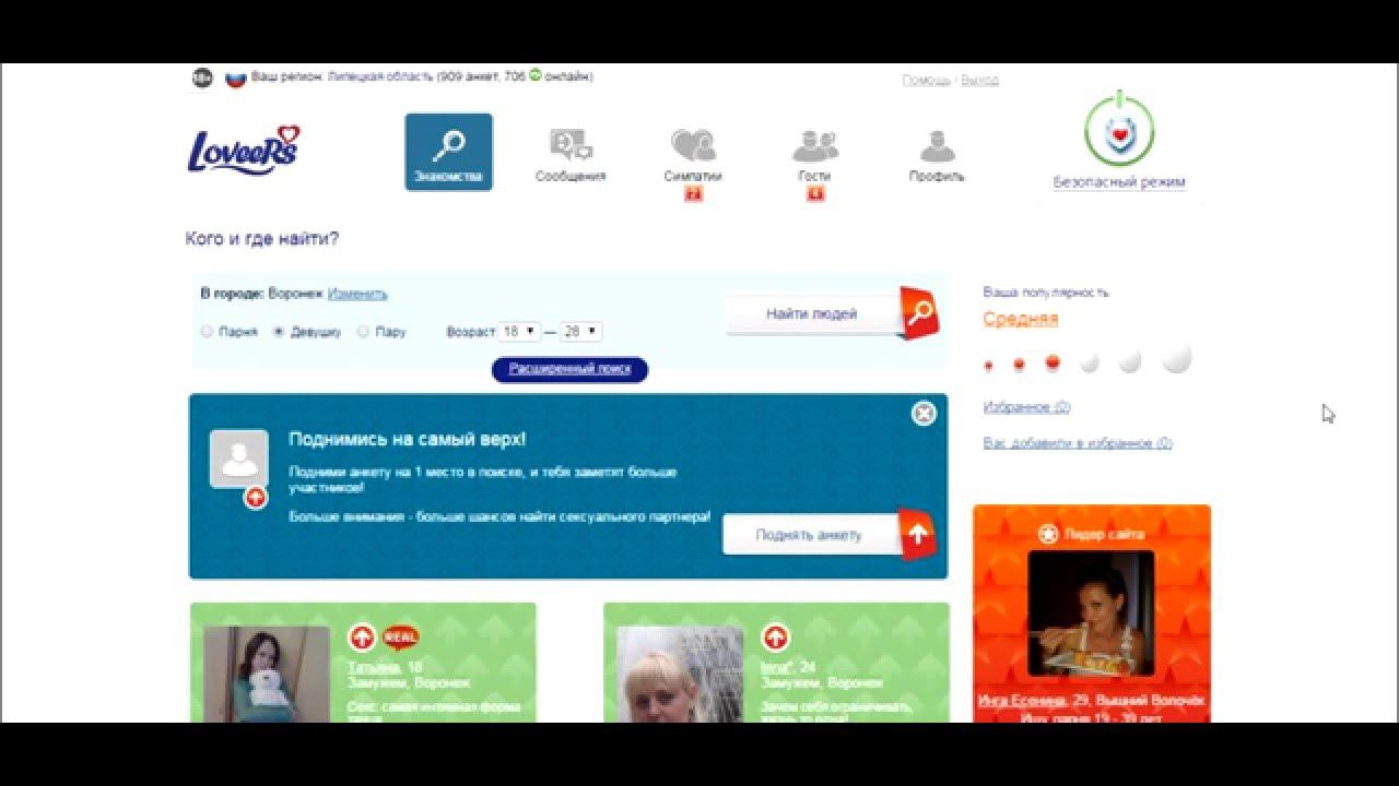 Отзывы о сайте знакомств loveers ru смотреть онлайн