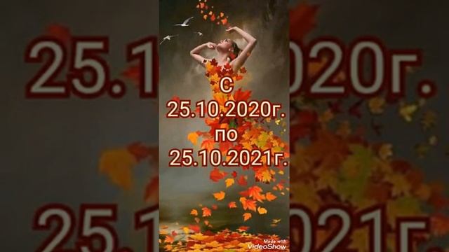 Прогноз по год по Вашей Дате Рождения. смотреть онлайн