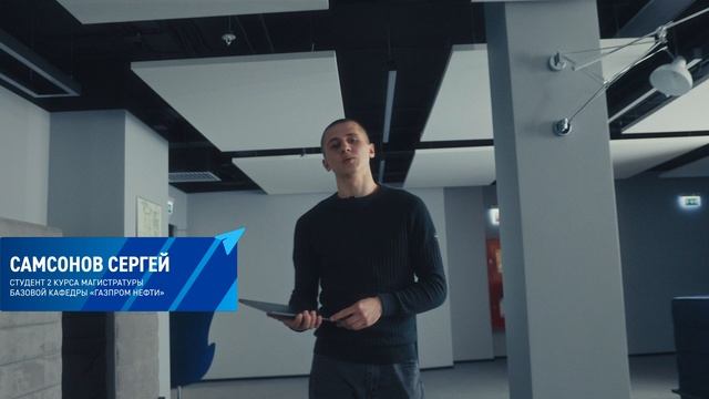 Кафедра "Газпром нефть" в ТИУ