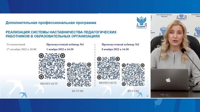 2022-10-17 Установочный вебинар для слушателей курса по реализации системы наставничества смотреть онлайн