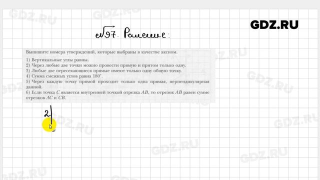 № 97 - Геометрия 7 класс Мерзляк рабочая тетрадь смотреть онлайн