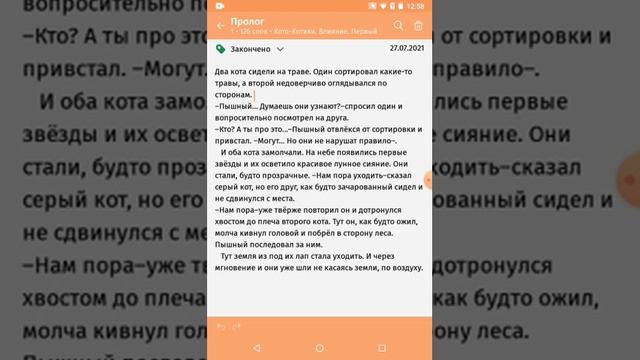 Пришлось разделить видео/ Пролог моей книги/ Кото-Котики/ смотреть онлайн