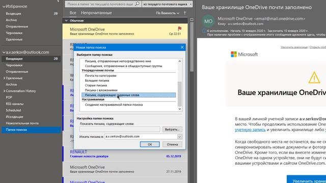 Папки поиска в Outlook, сортировка писем по определенным параметрам смотреть онлайн