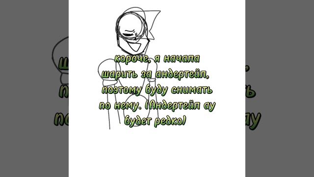 андертейл ау это фанатские вселенные по андертейлу