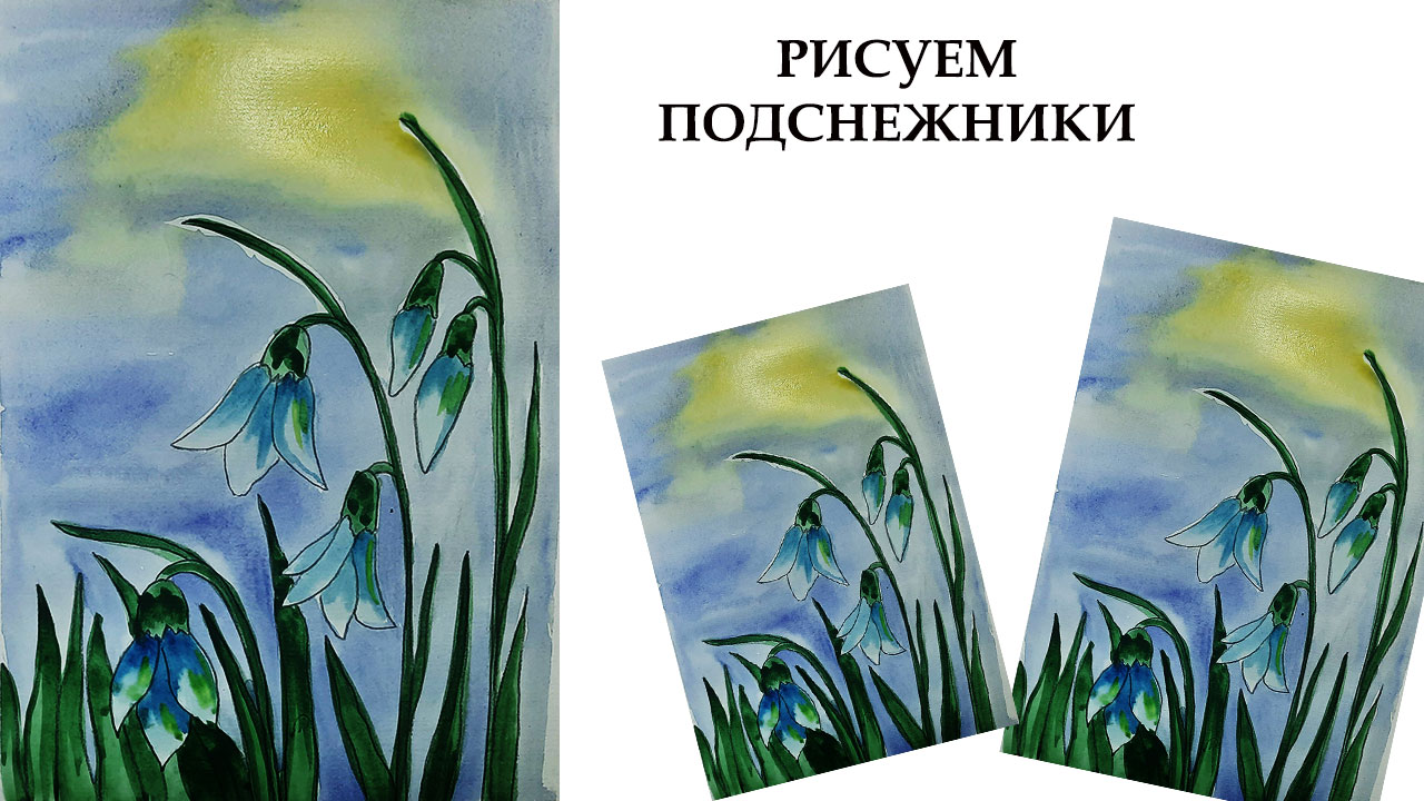 Как легко нарисовать весенний пейзаж. Рисуем подснежники акварелью. Картина для начинающих. смотреть онлайн