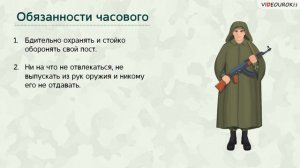 Организация караульной службы  Общие положения  Часовой и обязанности часового