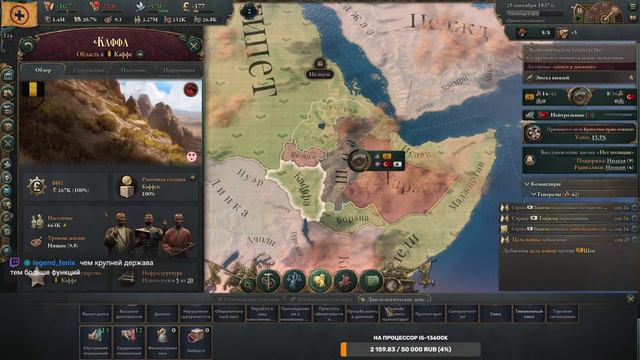 Эфиопия попытка № 2 - Victoria 3