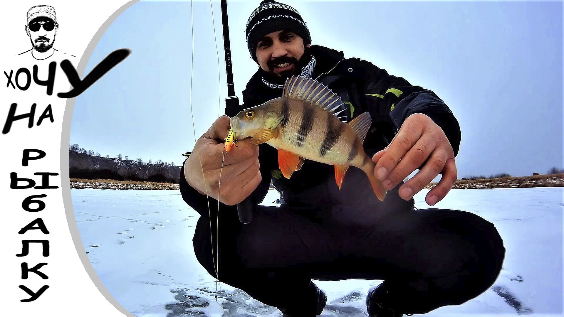 ЭТОГО МЫ ЖДАЛИ ВЕСЬ ДЕНЬ открытие рыбалки со льда 2021-2022 смотреть онлайн