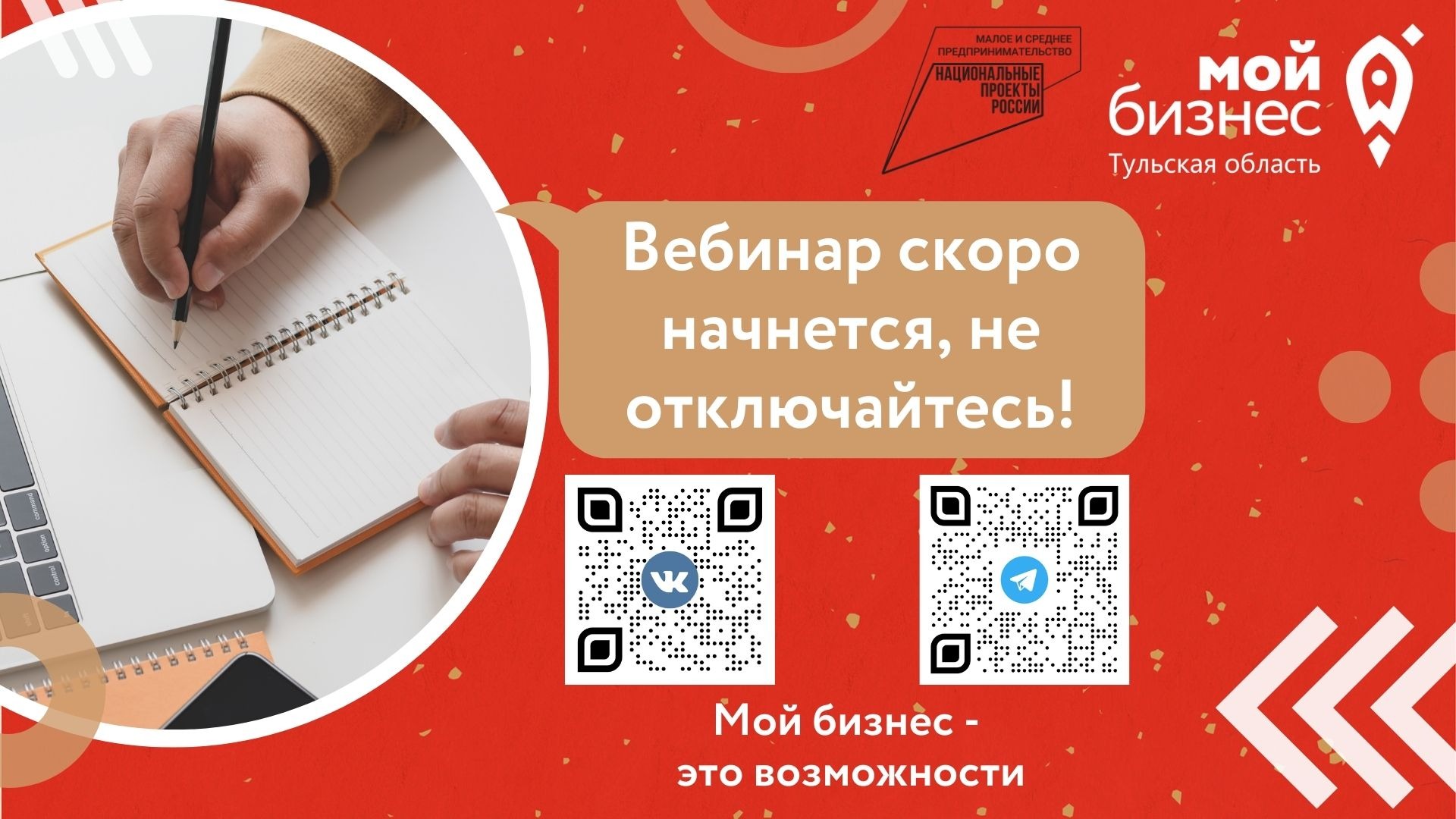 Серия вебинаров «Таргетированная реклама во ВКонтакте»