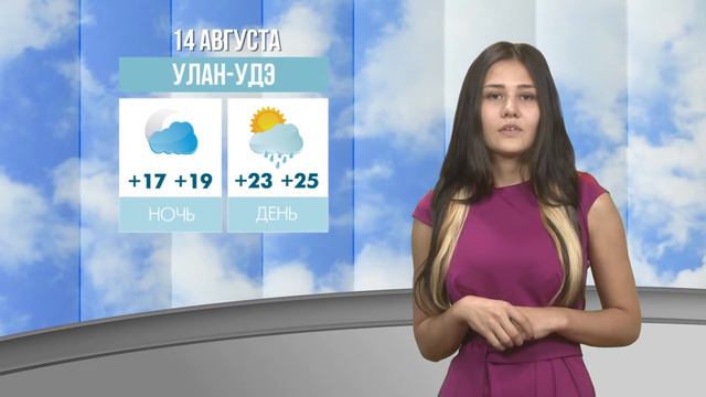 Дожди в Улан-Удэ и по республике. Погода с 14 по 16 августа смотреть онлайн