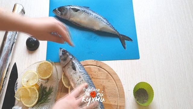 Рецепт. СКУМБРИЯ в духовке с ЛИМОНОМ и травами. #рецепт #чтоприготовить #скумбрия #рыба #ужин