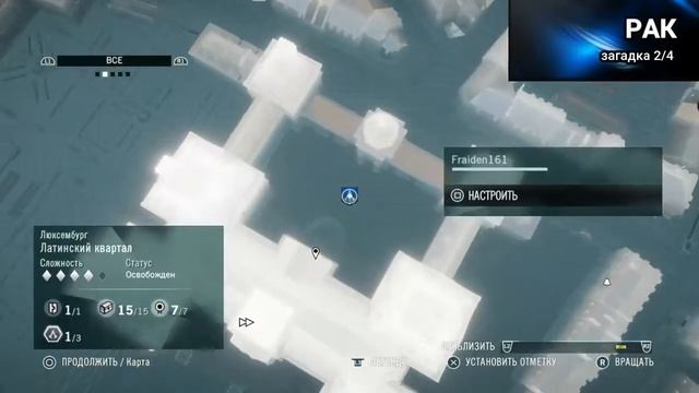 Все загадки Нострадамуса в Assassin's Creed Unity.