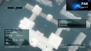 Все загадки Нострадамуса в Assassin's Creed Unity.