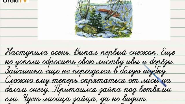 Упражнение 117 — ГДЗ по русскому языку 3 класс (Климанова Л.Ф.) Часть 1 смотреть онлайн