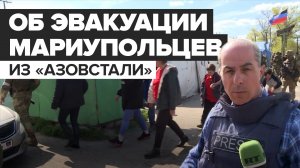 Удерживали в качестве живого щита: освобождение жителей Мариуполя из подвалов «Азовстали»