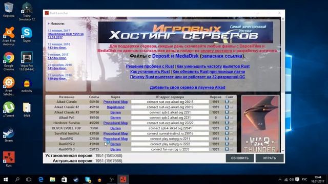 |О том как попасть на Пиратские сервера Rust Experemental 