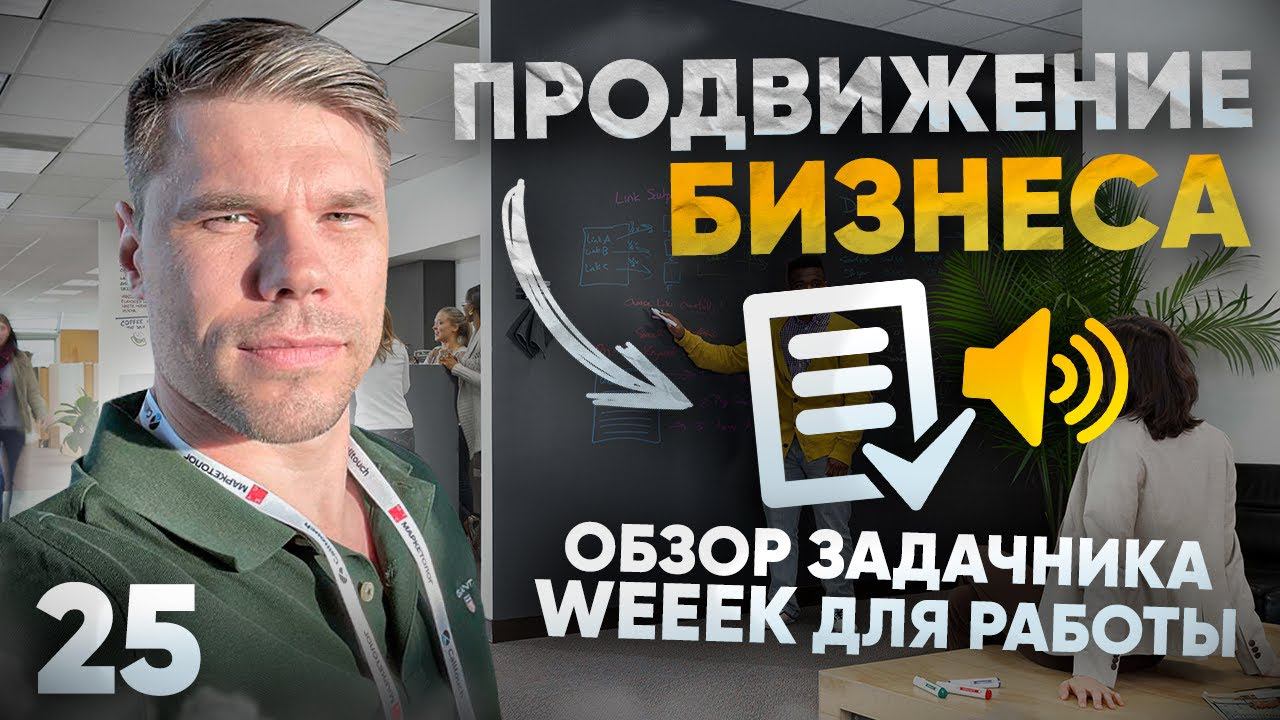 Обзор таск менеджера WEEEK