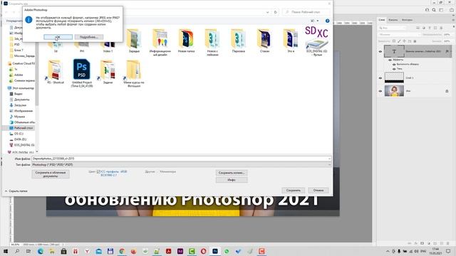 Произошло обновление Adobe Photoshop 2021, что-то привычное изменилось при сохранении изображений смотреть онлайн