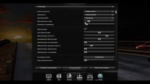 Настройки обратной связи для ETS 2