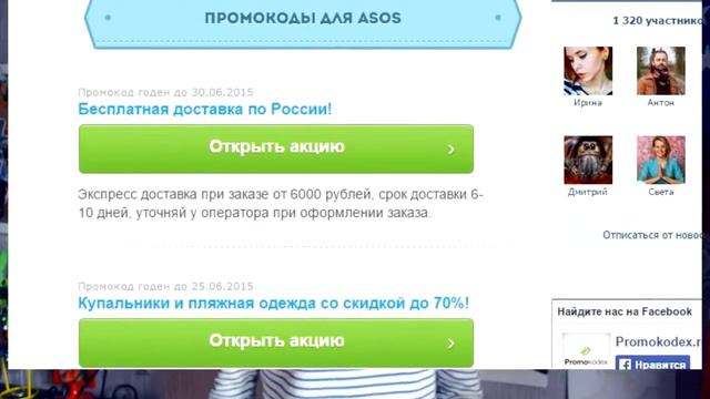 Промокод АСОС (ASOS) - где взять и как использовать? Promokodex.ru смотреть онлайн