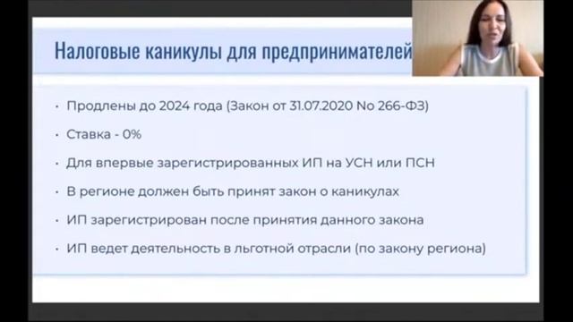 Налоговые каникулы для предпринимателей на УСН смотреть онлайн