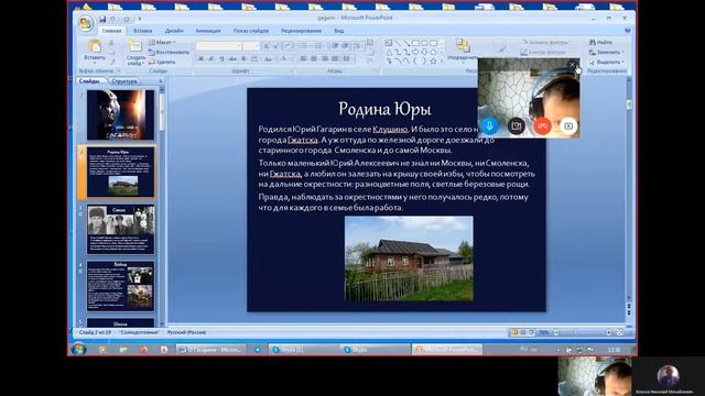 Открытый урок "Ю. А. ГАГАРИН-первый космонавт"-учитель Власов Н М 8 класс Дробинин Никита смотреть онлайн