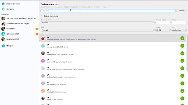 Как искать новые контакты в Skype смотреть онлайн