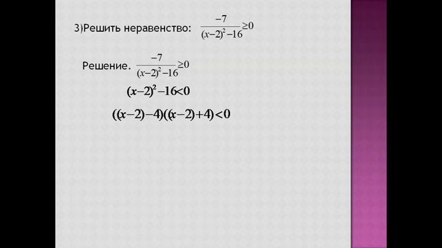 Задание 21: Неравенства смотреть онлайн