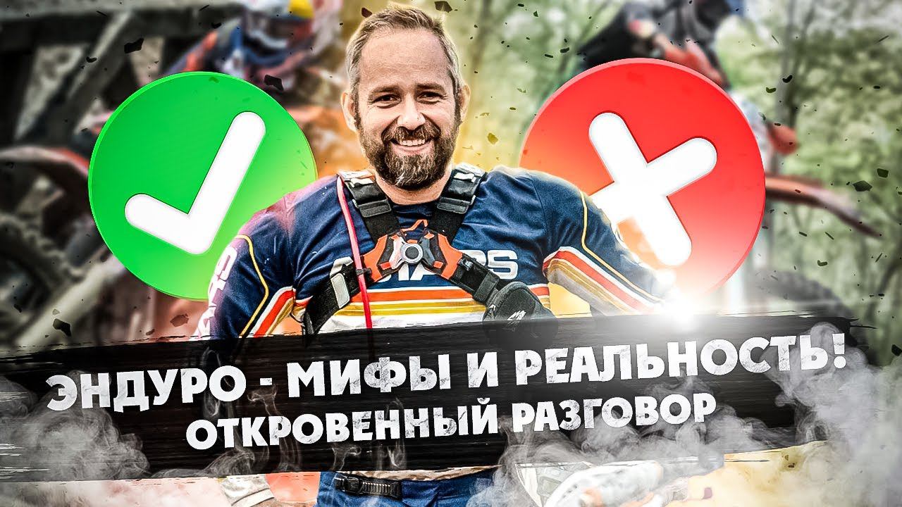 6 Мифов в Эндуро смотреть онлайн