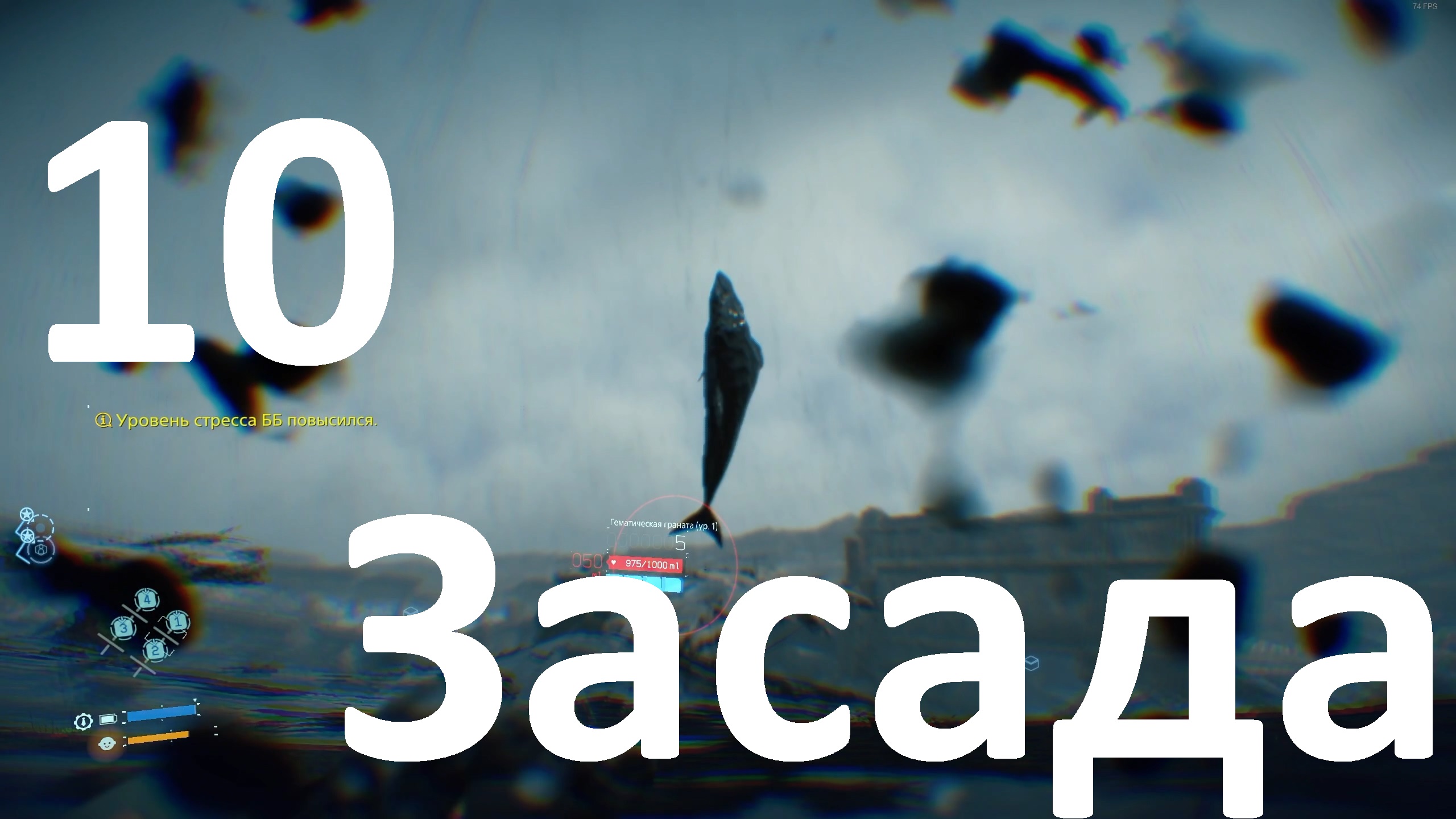 Прохождение DEATH STRANDING DIRECTOR'S CUT №10 - Засада