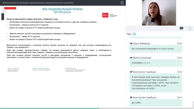Изменения в порядке применения национального режима смотреть онлайн