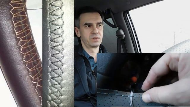 Оплетка на руль. Выбор шва. смотреть онлайн