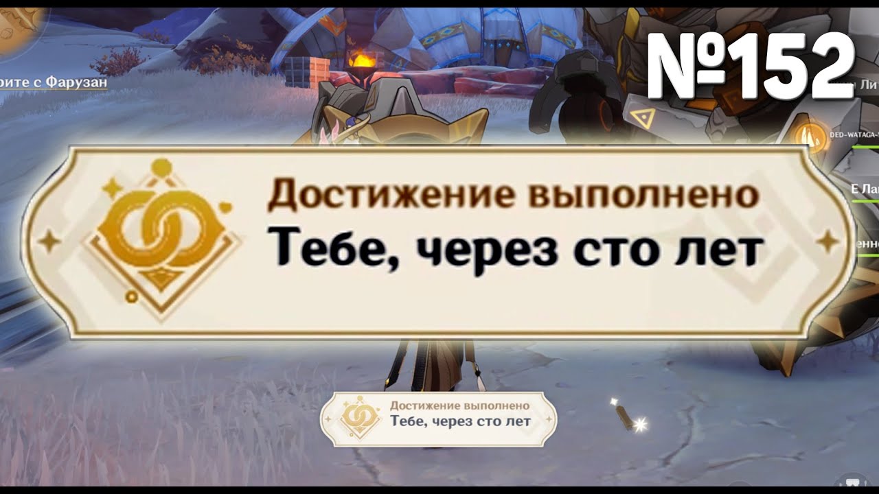 ТЕБЕ ЧЕРЕЗ 100 ЛЕТ Геншин импакт СЕКРЕТНЫЕ достижения, видео №152 Genshin Impact