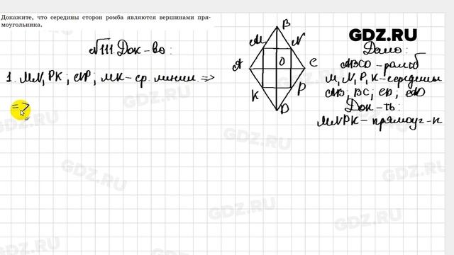 № 111 - Геометрия 8 класс Казаков смотреть онлайн