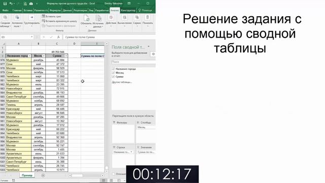 Обучение Excel. Формулы против ручного труда. Часть 2 смотреть онлайн