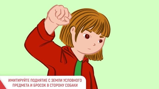 КАК ДЕЙСТВОВАТЬ, ЕСЛИ СОБАКА ГОТОВА НАПАСТЬ смотреть онлайн
