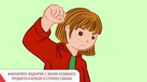 КАК ДЕЙСТВОВАТЬ, ЕСЛИ СОБАКА ГОТОВА НАПАСТЬ