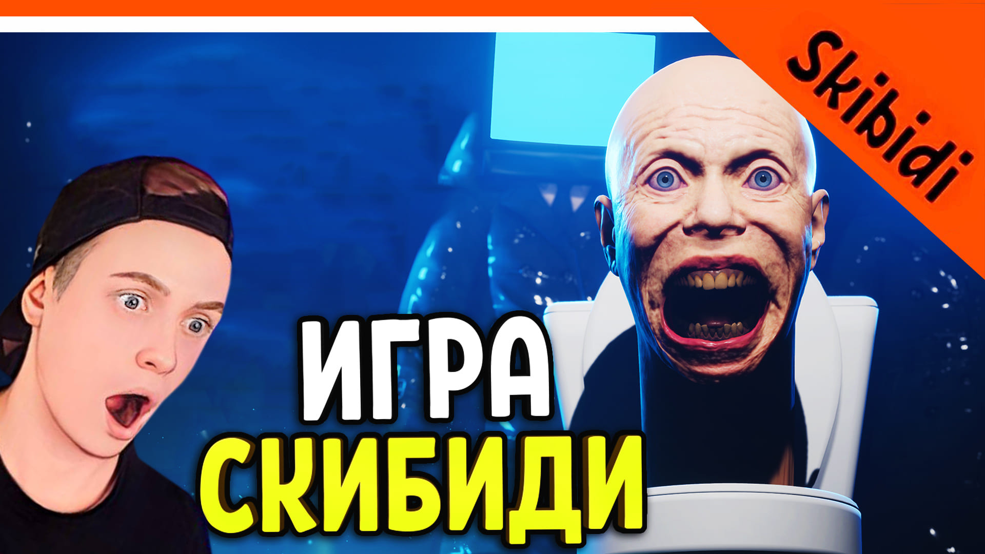 ? НОВАЯ ИГРА СКИБИДИ ТУАЛЕТ ХОРРОР! ЛУЧШЕ ТУАЛЕТ ФАЙТА? ? SKIBIDI TOILET: ESCAPE FROM TOILETS смотреть онлайн