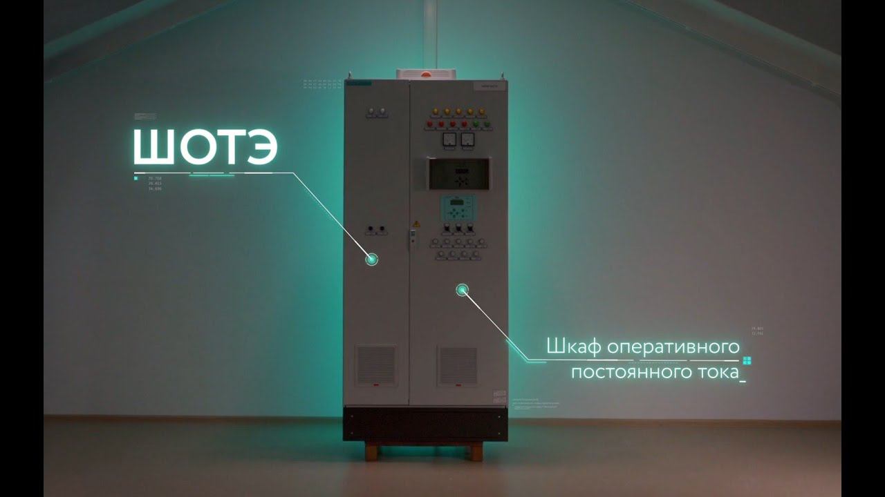 Шкаф ШОТЭ производства НПП «ЭКРА»