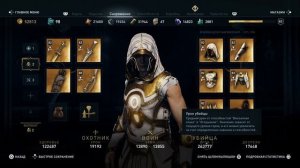 ASSASSIN’S CREED: Odyssey \ Одиссея (КОШМАР) ➤ Билд убийцы Первая Цивилизация