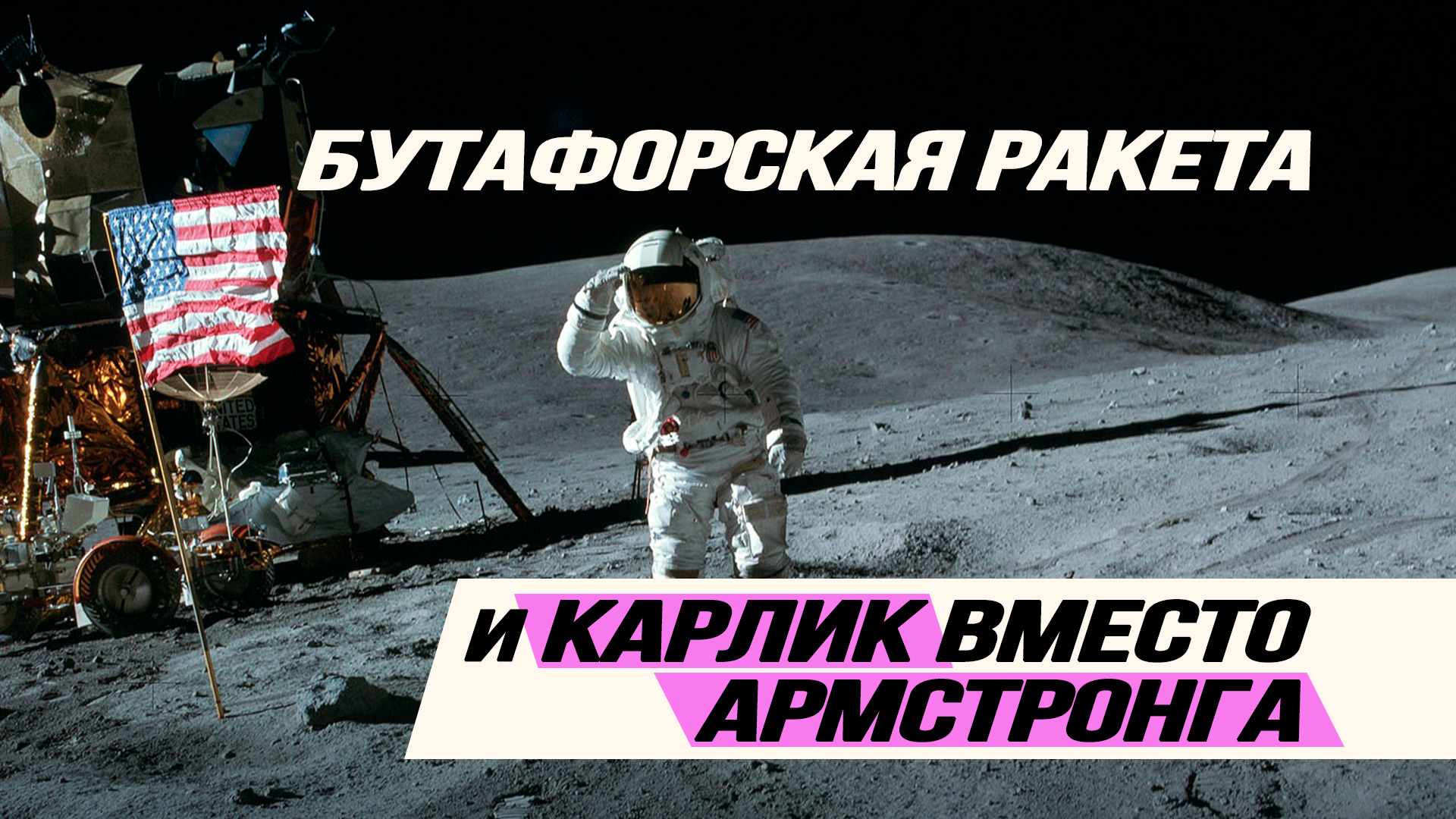 Почему американцы не летали к Луне смотреть онлайн