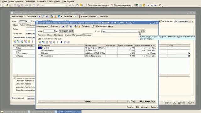 Расчет сложного заказа смотреть онлайн