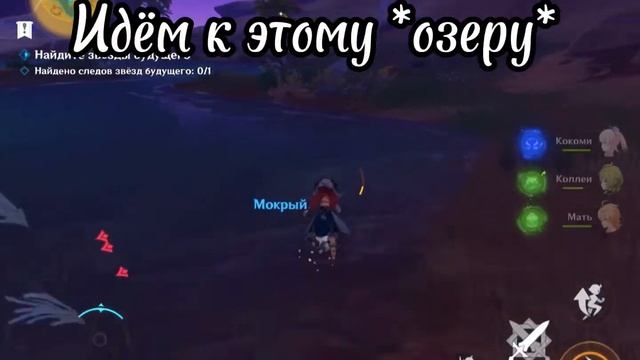 Прохождение ивента «Путешествие искателя звёзд»5 часть Genshin impact смотреть онлайн